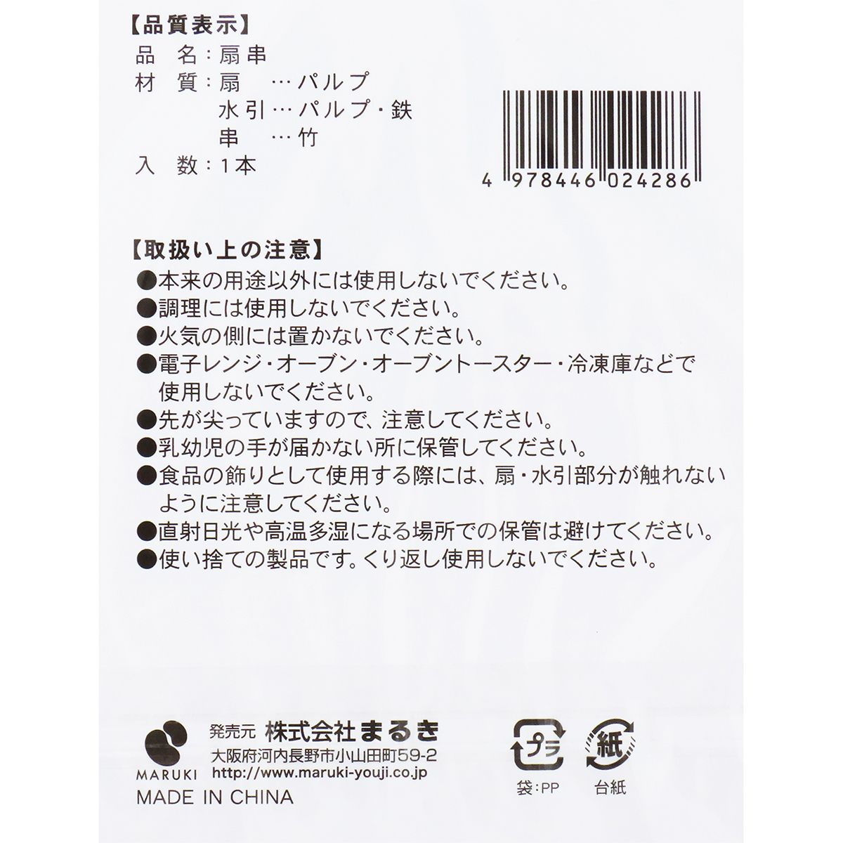 【在庫限り】お正月飾り 扇串 035428
