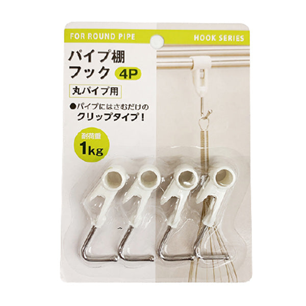 パイプ棚フック 4P 丸パイプ用 035674