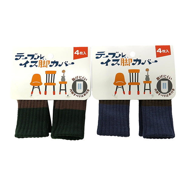 イス脚カバー ツートン スベリ止め付 椅子脚キャップ 4枚入 035737