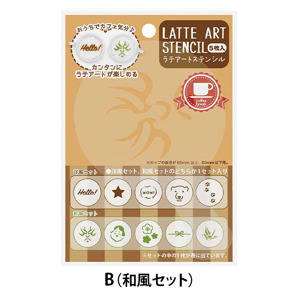 【在庫限り】ラテアートステンシル 035808