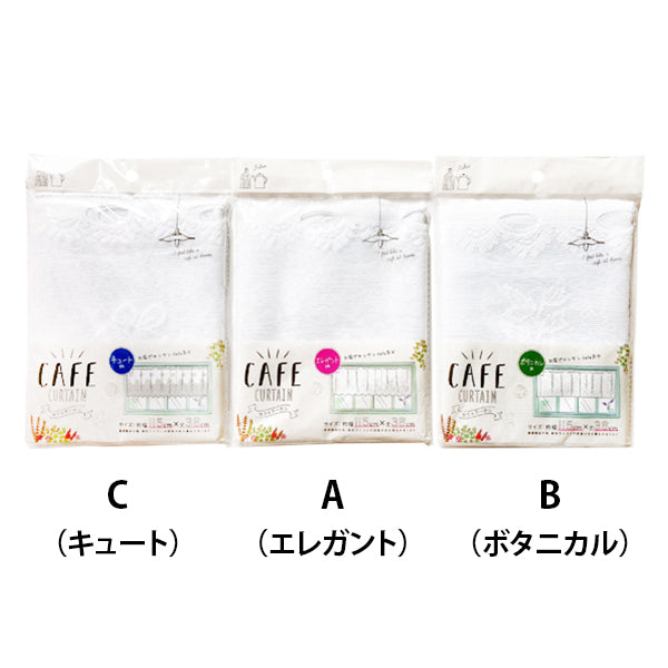 カーテン 小窓用 カフェカーテン 目隠しカーテン  レース 約120×40cm 036060