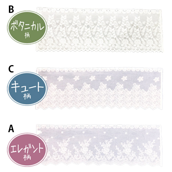 カーテン 小窓用 カフェカーテン 目隠しカーテン レース 約120×40cm 036060