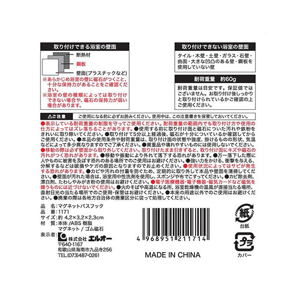 お風呂場フック 風呂用フック マグネットバスフック ホワイト 036304