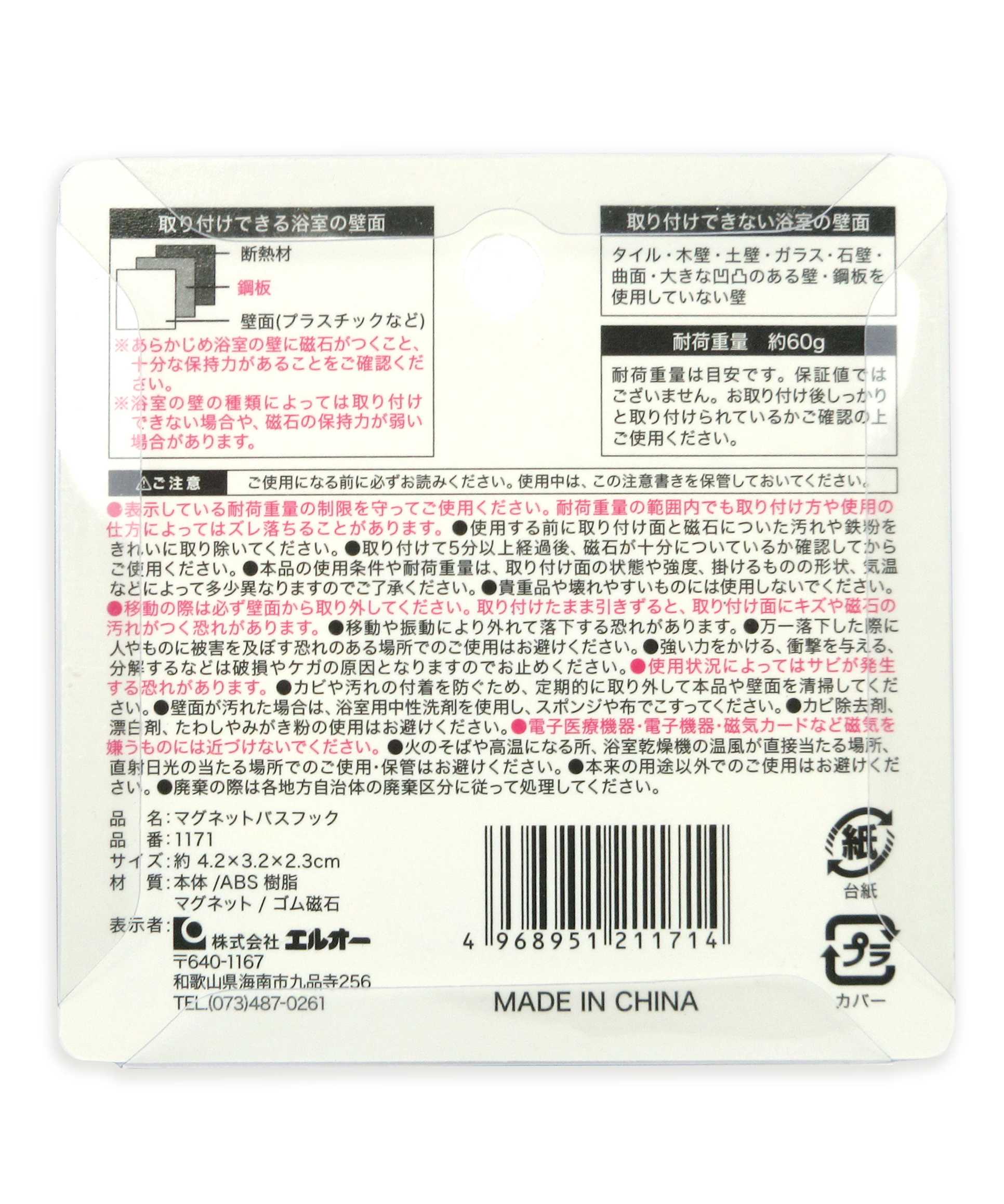 お風呂場フック 風呂用フック マグネットバスフック ホワイト 036304