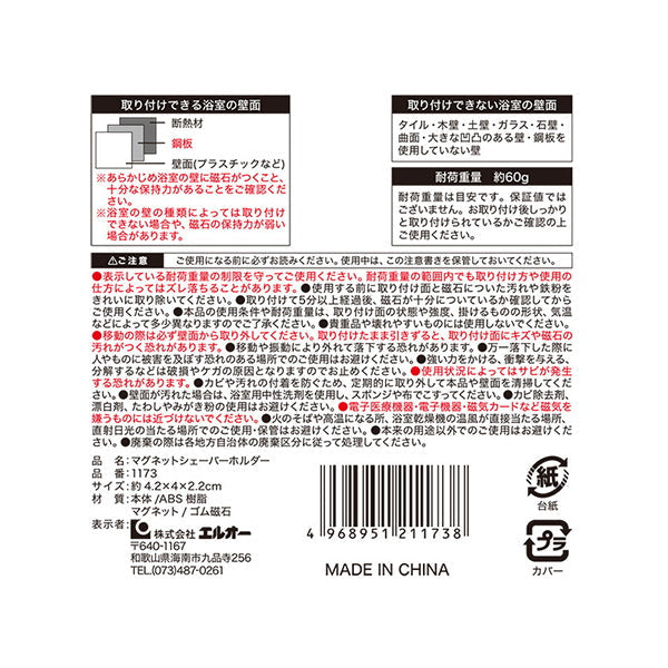 剃刀ホルダー かみそり置き マグネットシェーバーホルダー ホワイト 036306