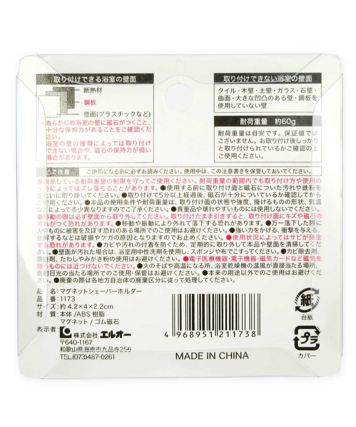 剃刀ホルダー かみそり置き マグネットシェーバーホルダー ホワイト 036306