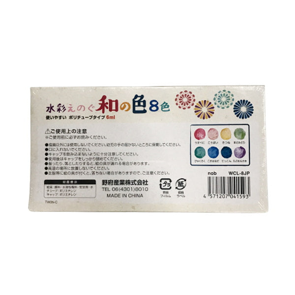 水彩えのぐ 和の色8色 036325