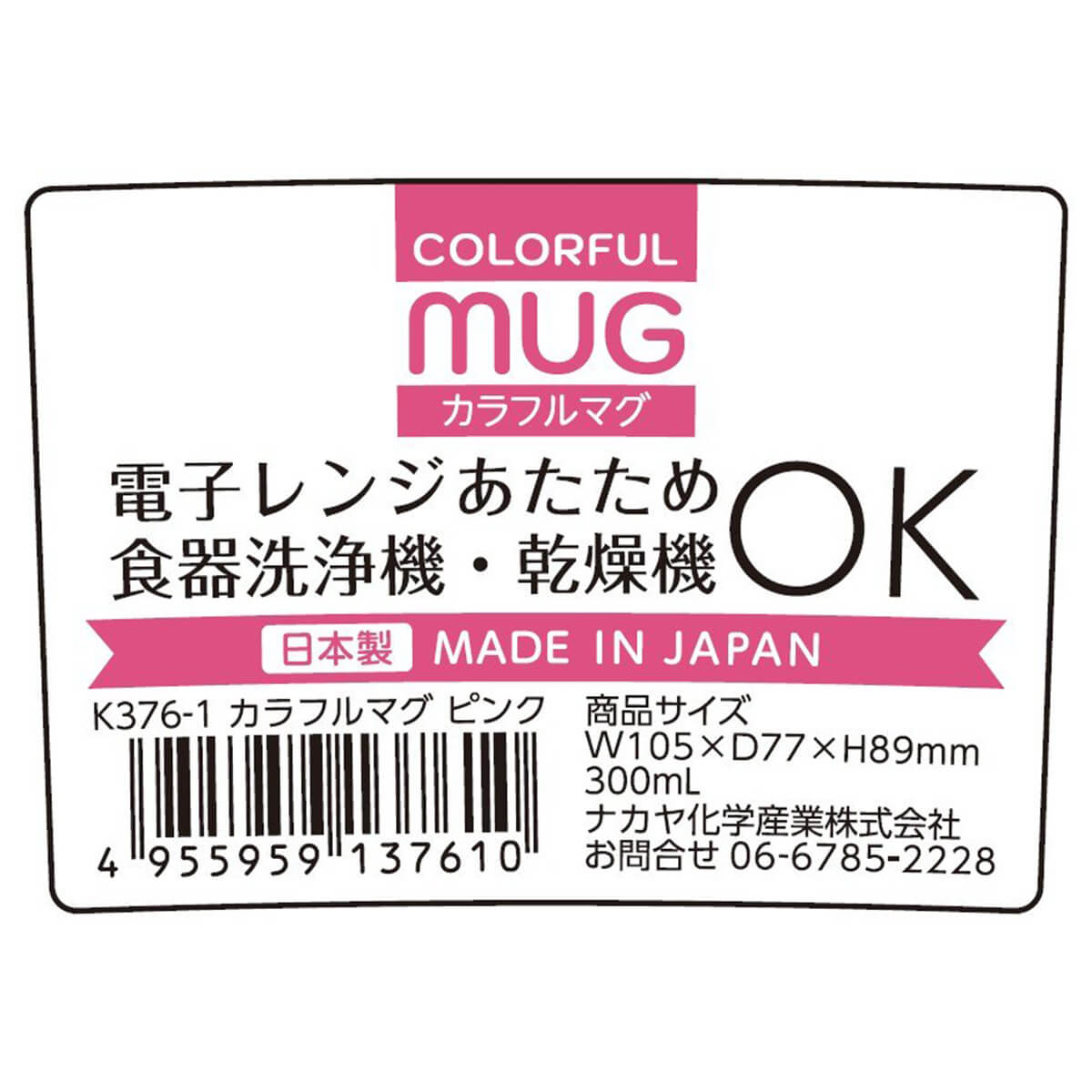 マグカップ プラ製 カラフルマグ ピンク 300ml 036608