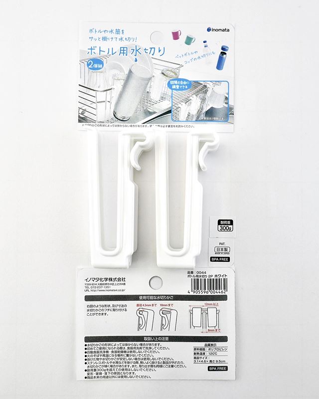 ボトル用水切り 2P 036812
