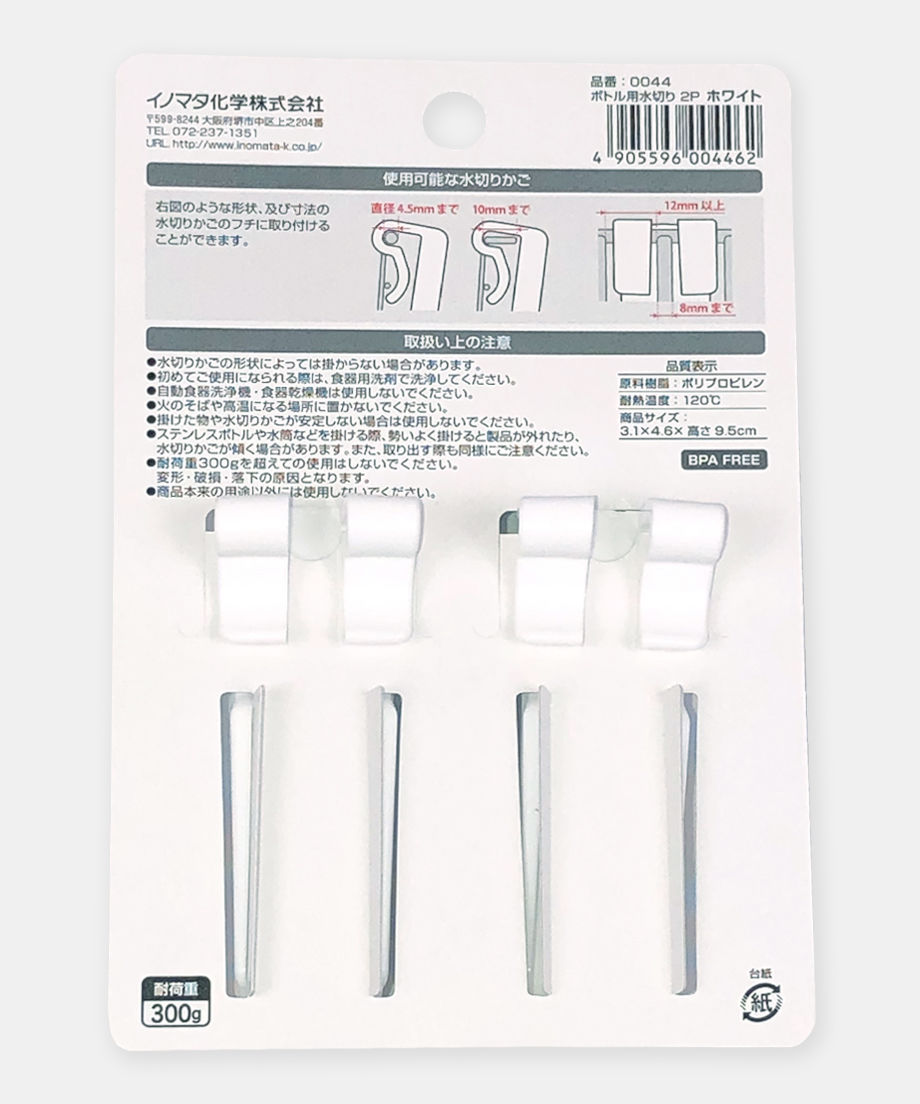 ボトル用水切り 2P 036812