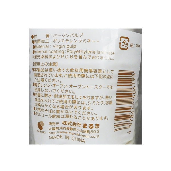 紙コップ ペーパーカップ 15個入 275ml 036992