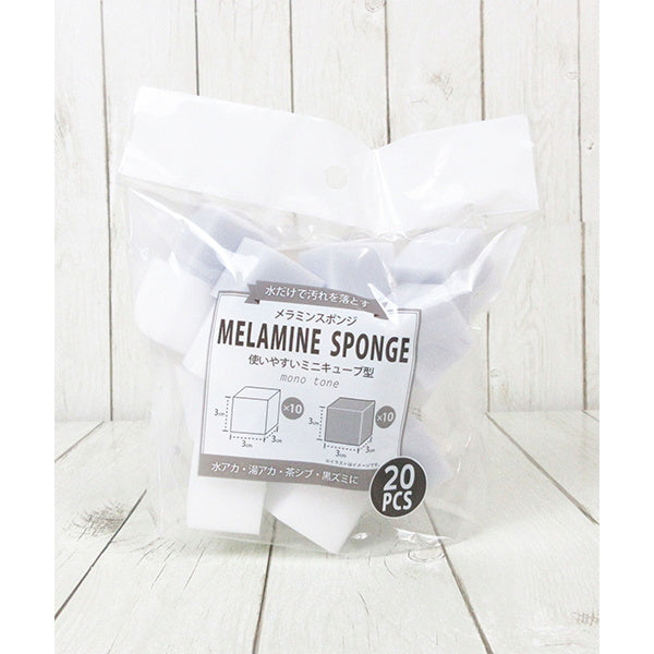 【OUTLET】メラミンスポンジ 20P モノトーン 037066