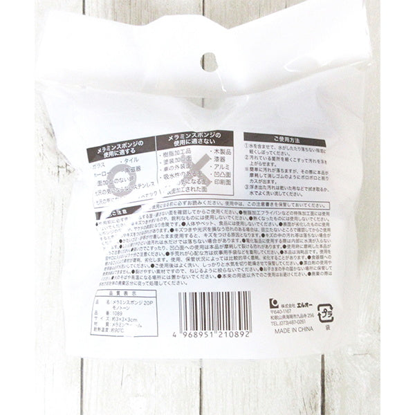 【OUTLET】メラミンスポンジ 20P モノトーン 037066