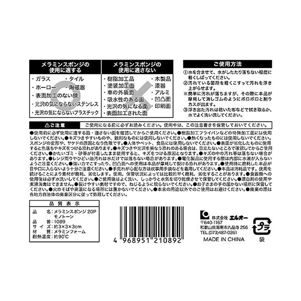 【OUTLET】メラミンスポンジ 20P モノトーン 037066