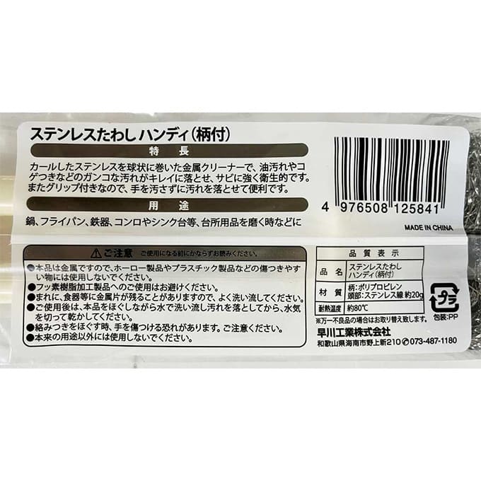 ステンレスタワシハンディ 柄付 ホワイト 037299