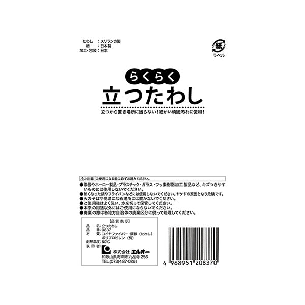 束子 立つたわし 037355