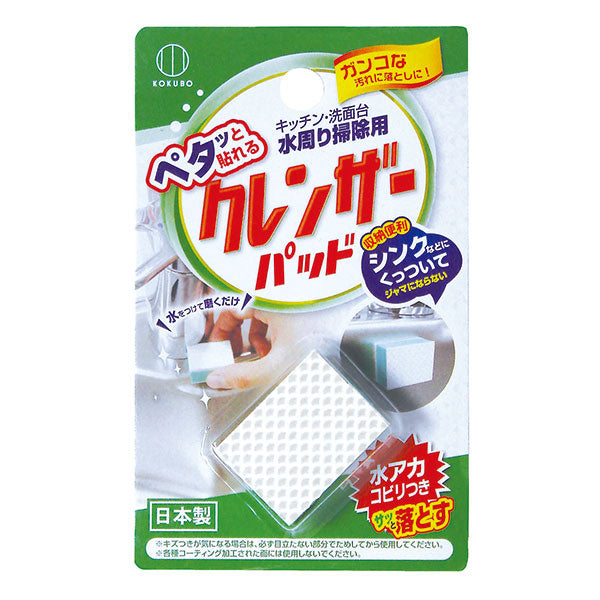 ペタッと貼れるクレンザーパッド 037495