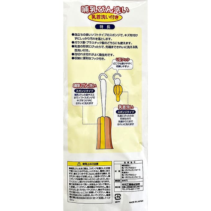 哺乳びん洗い 乳首洗い付 037565