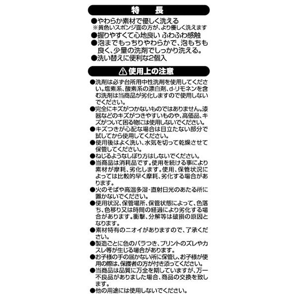 台所スポンジ キッチンスポンジ 束子 ふわっふわ握り心地キッチンスポンジ2個日本製 037802