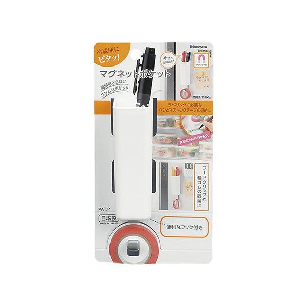 収納ケース マグネットポケット 壁面 浮かせる収納 3.5×4.8×高さ13.2cm 037854