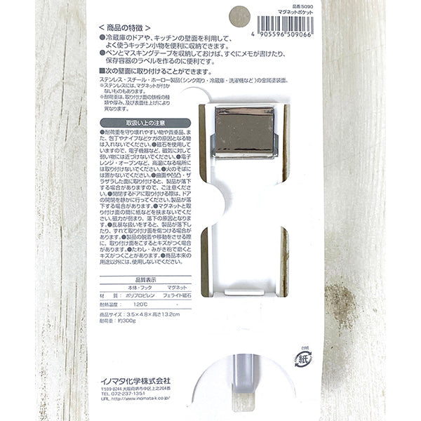 収納ケース マグネットポケット 壁面 浮かせる収納 3.5×4.8×高さ13.2cm 037854