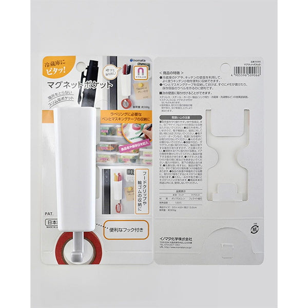 収納ケース マグネットポケット 壁面 浮かせる収納 3.5×4.8×高さ13.2cm 037854