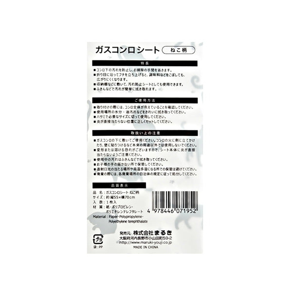 ガスコンロシート ネコ柄 55×70cm 038113