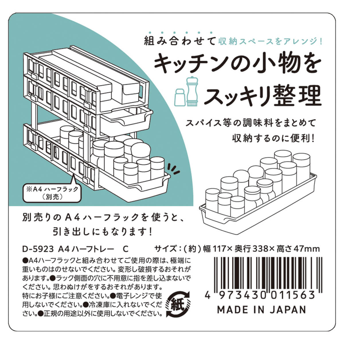 キッチンA4ハーフトレー クリア 約11.7×33.8×4.7cm 038420