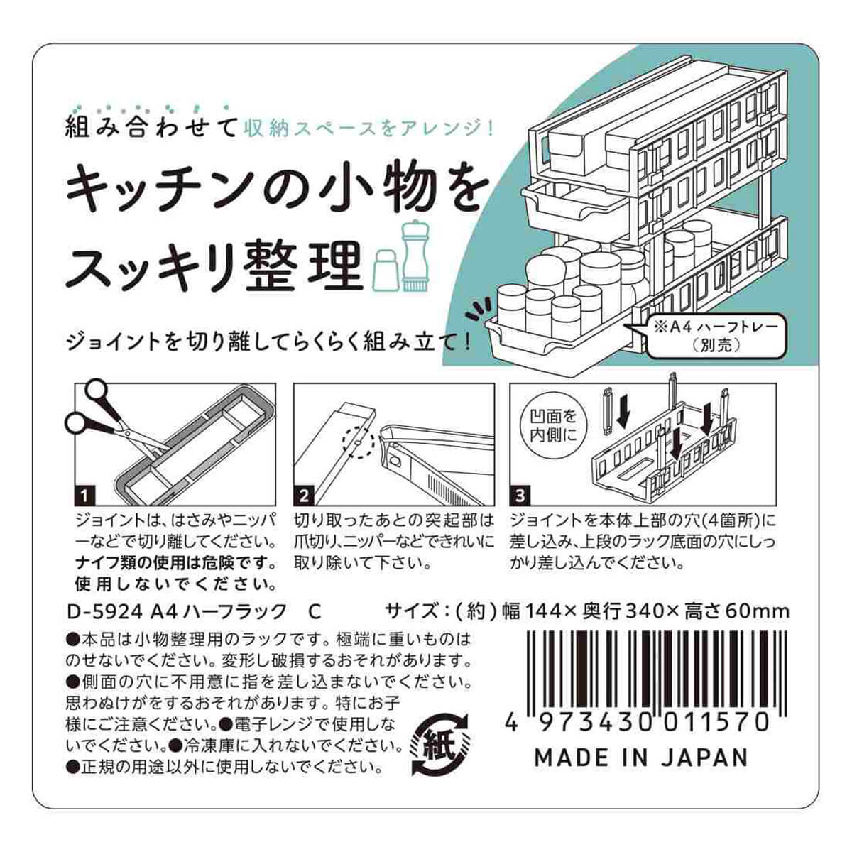 キッチンA4ハーフラック クリア 約14.4cm×34×6cm 038421