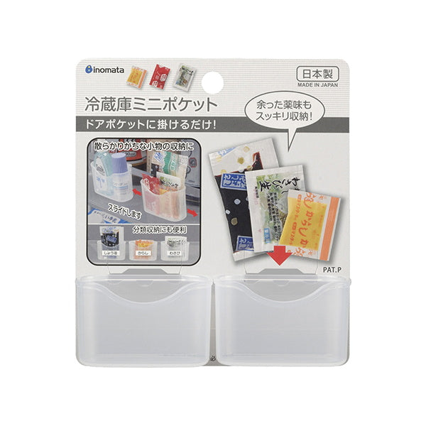 冷蔵庫ミニポケット 2P 038462