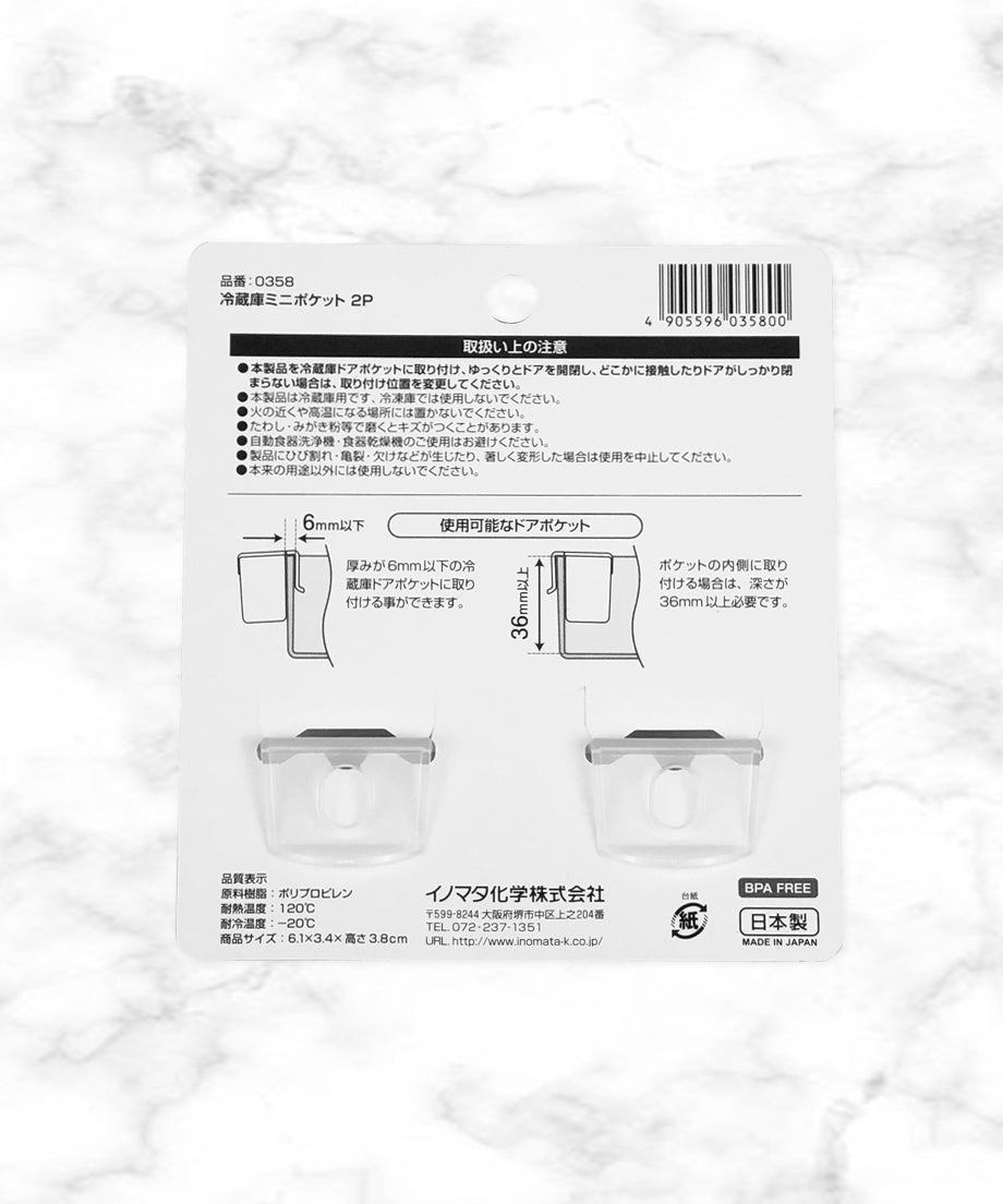 冷蔵庫ミニポケット 2P 038462