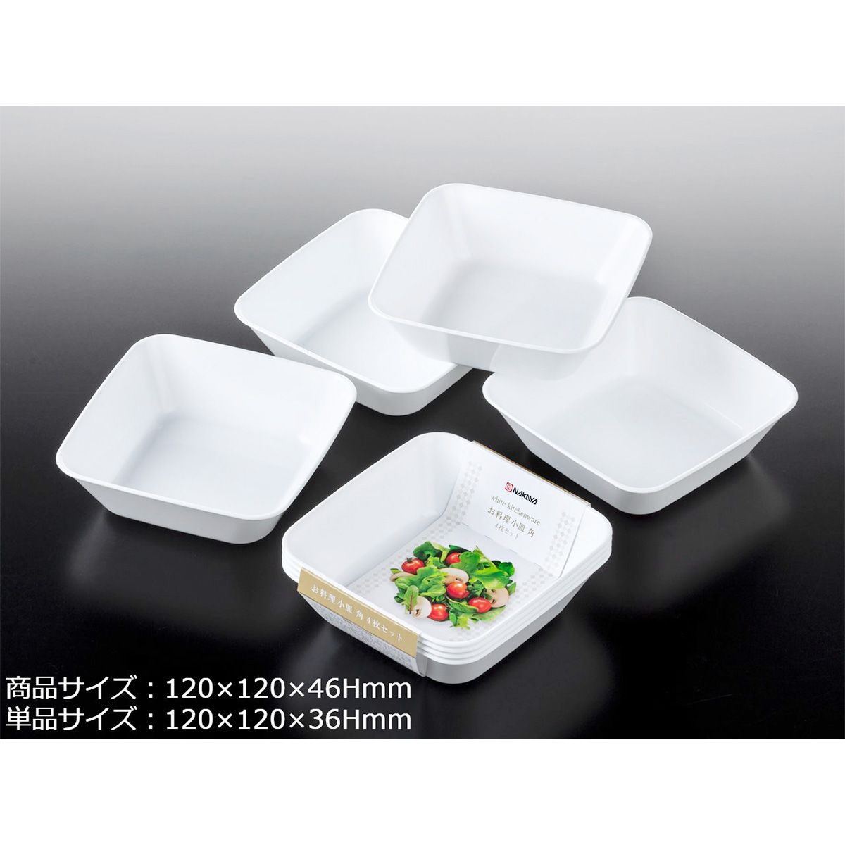 お料理小皿/角 4Pホワイト 038480