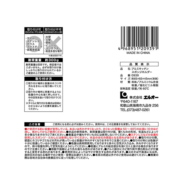 アルミ キッチンスポンジホルダー 038530