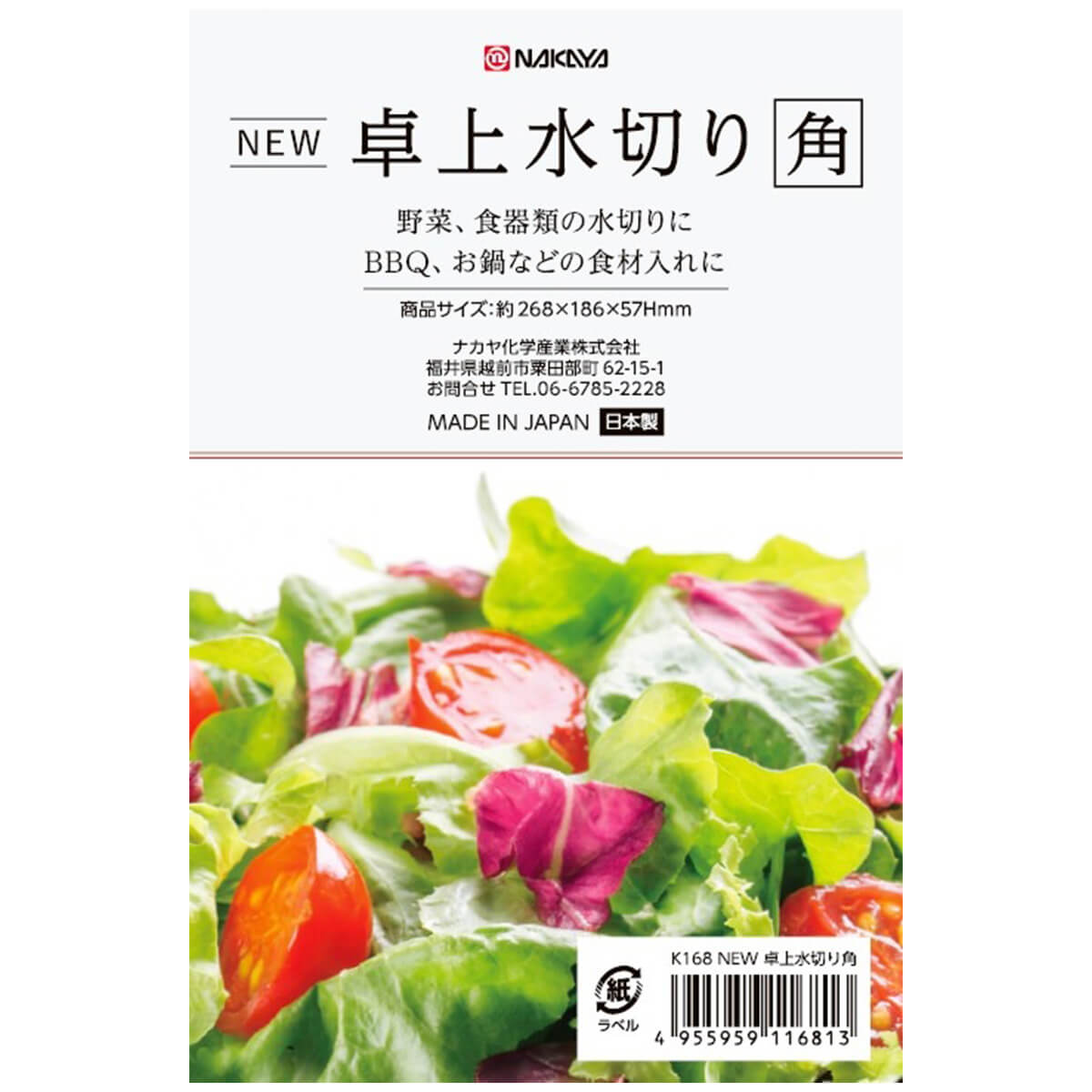 NEW 卓上水切 角 ざる 調理ザル ストレーナー 19×26.7×5.7cm 038533