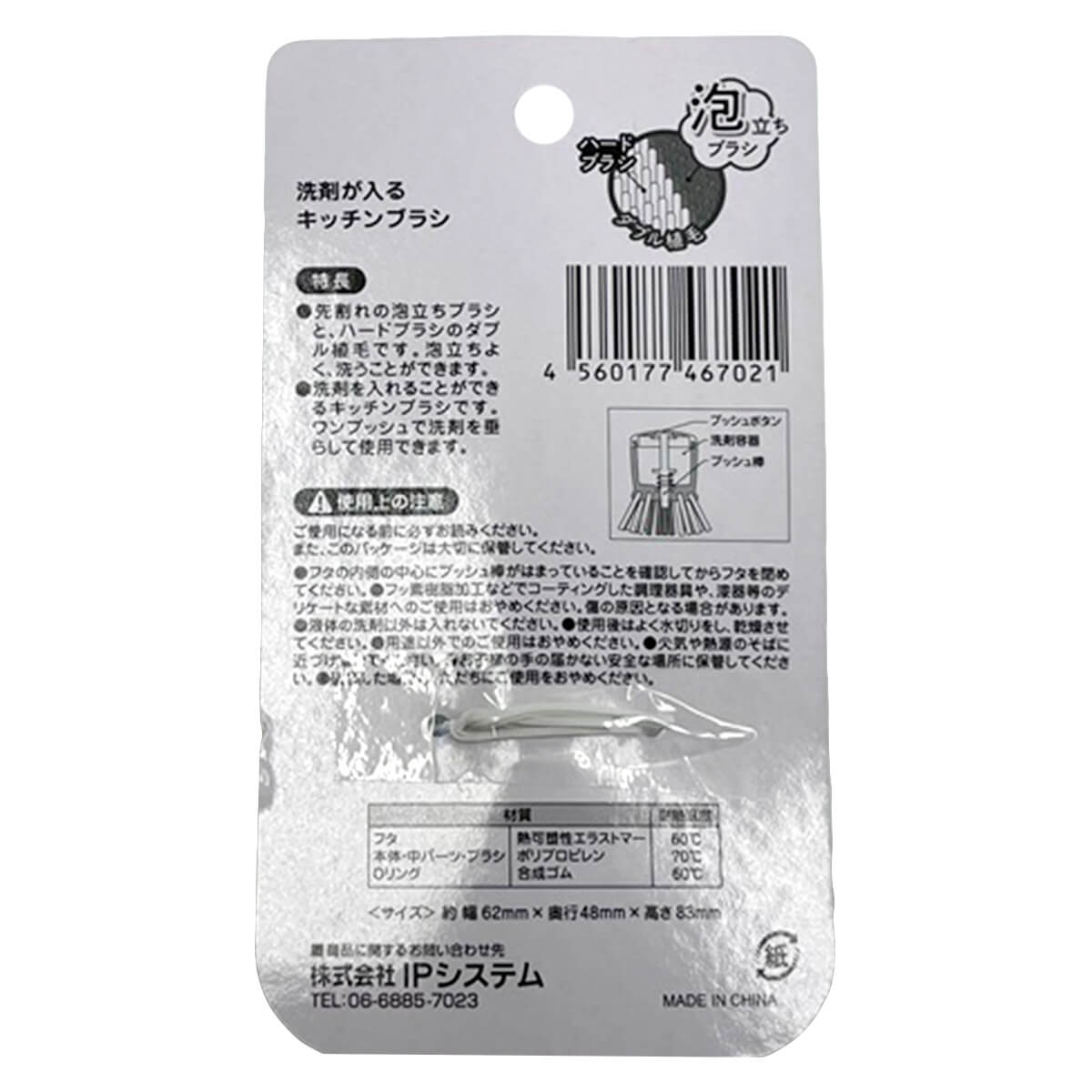 洗剤が入るキッチンブラシ 038591