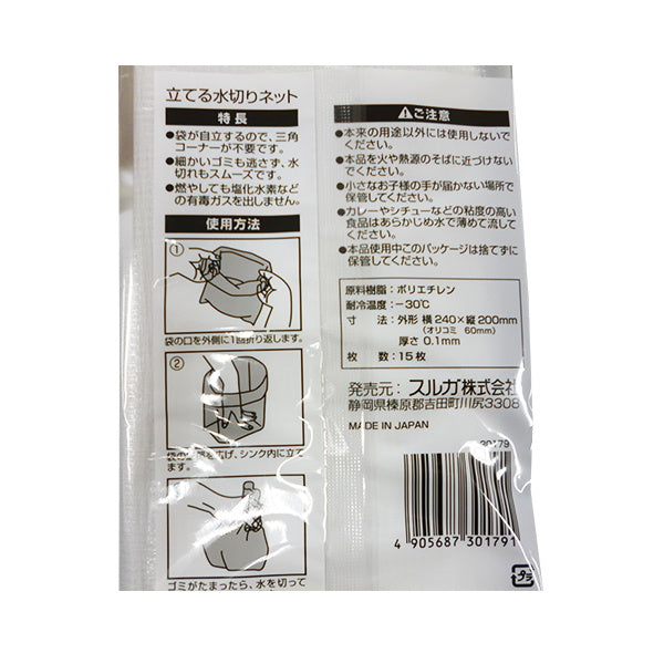 シンク自立式ゴミ袋 立てる水切りネットレギュラーサイズ 15枚入 038607