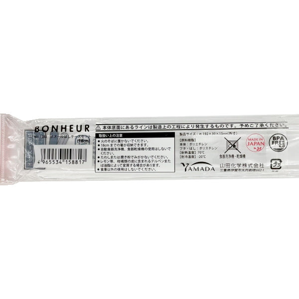 箸箱 箸ケース 箸ばこ ハシ箱 ボヌール はしケースセット 038806