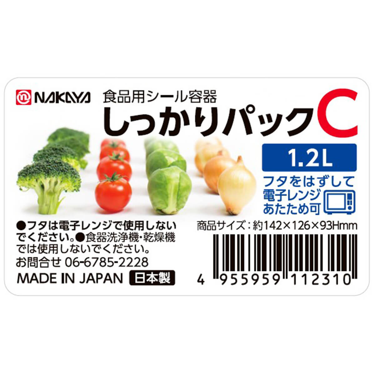 しっかりパック C 1200ml クリア 食品保存 食品ストックケース 039260