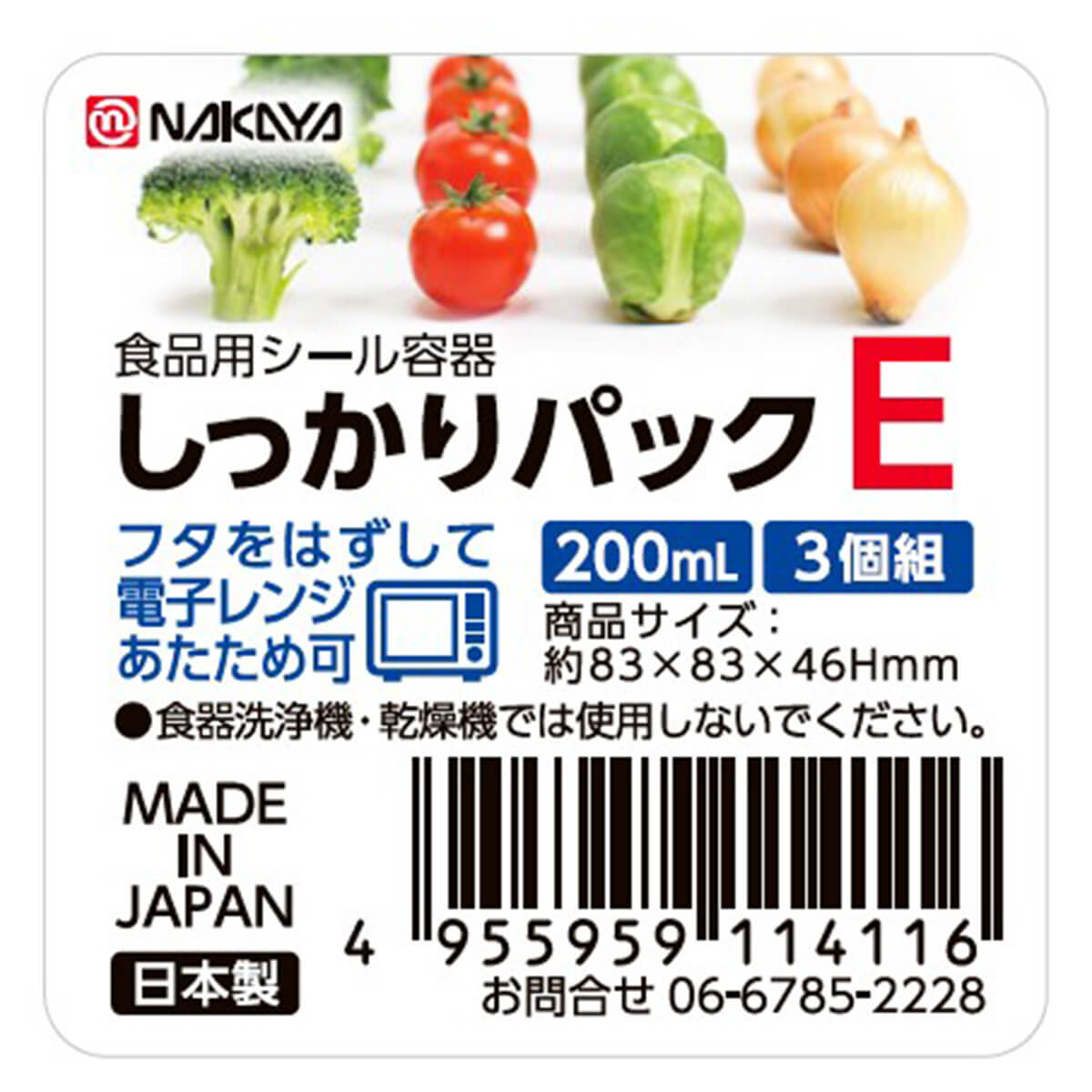 しっかりパック E 小角3P 200ml クリア 食品保存 食品ストックケース 039262