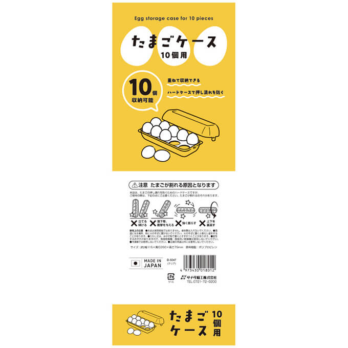 たまごケース(10個用) 039272