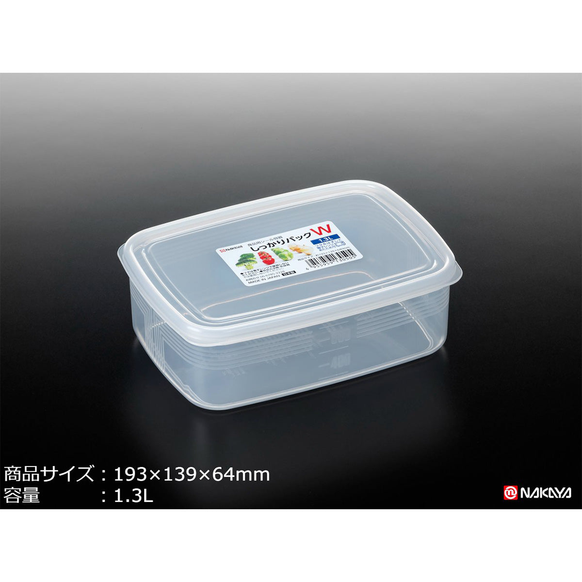 しっかりパック W 1.3L クリア 食品保存 食品ストックケース 039329