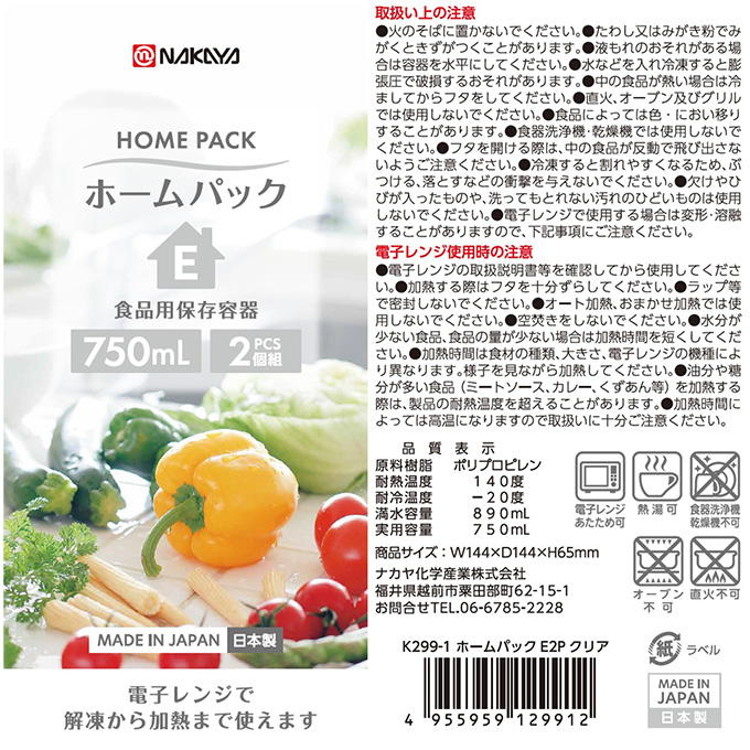 ホームパックE 2P クリア 039379