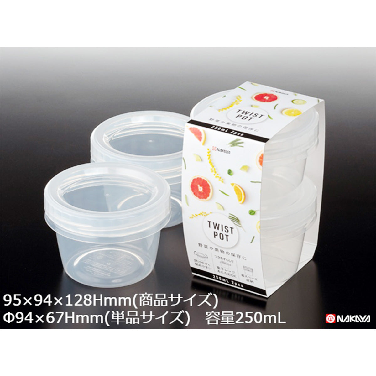 食品保存容器 ストックパック K440-1 ツイストポット250ml クリア 039454