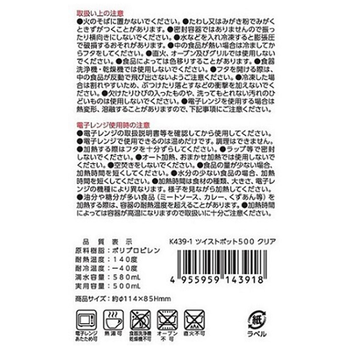 食品保存容器 ストックパック K439-1 ツイストポット500ml クリア 039456