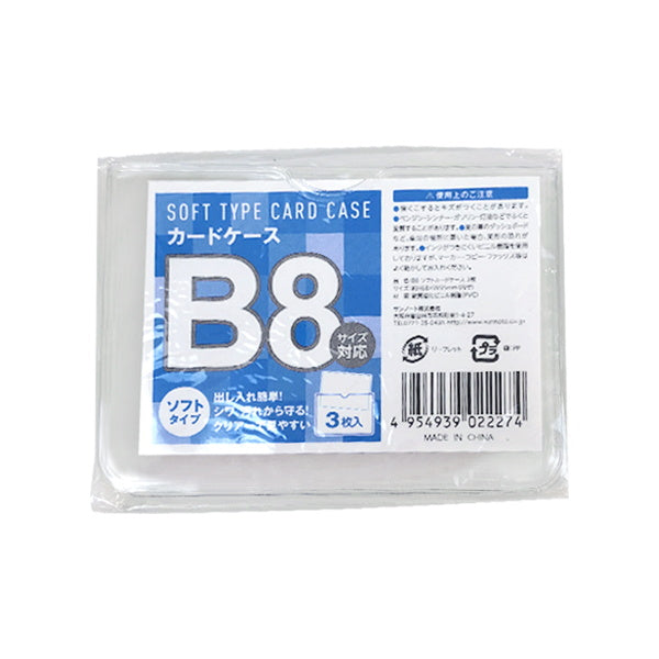 カードケース B8サイズ - 事務用品
