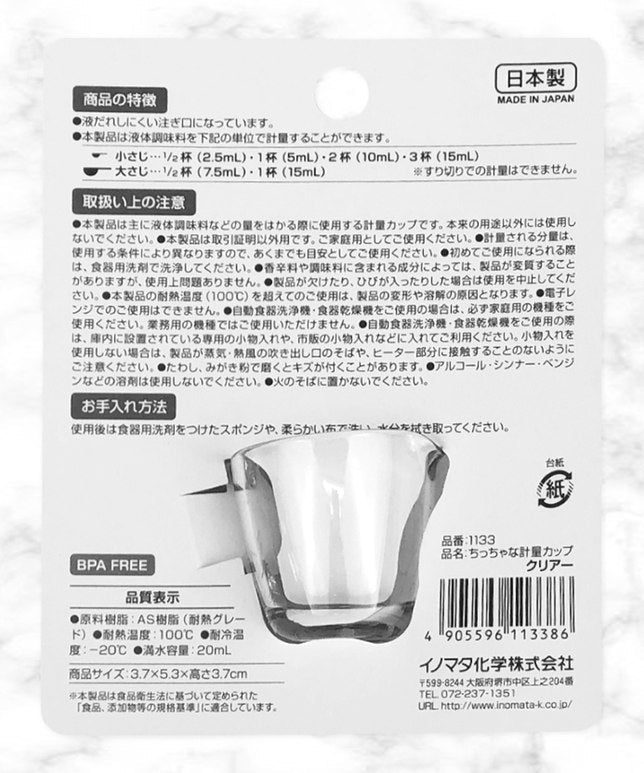 ちっちゃな計量カップ 039555