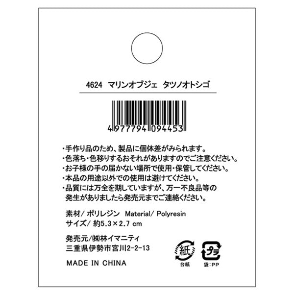 【OUTLET】マリンオブジェ タツノオトシゴ 039743