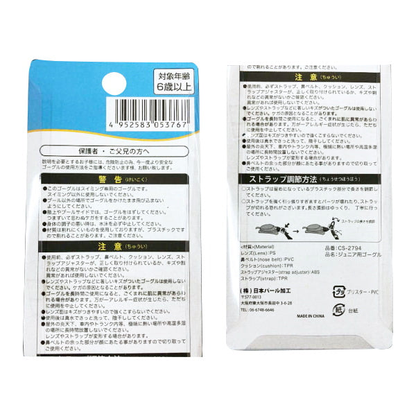 【在庫限り】ジュニア用ゴーグル 水中ゴーグル 039804