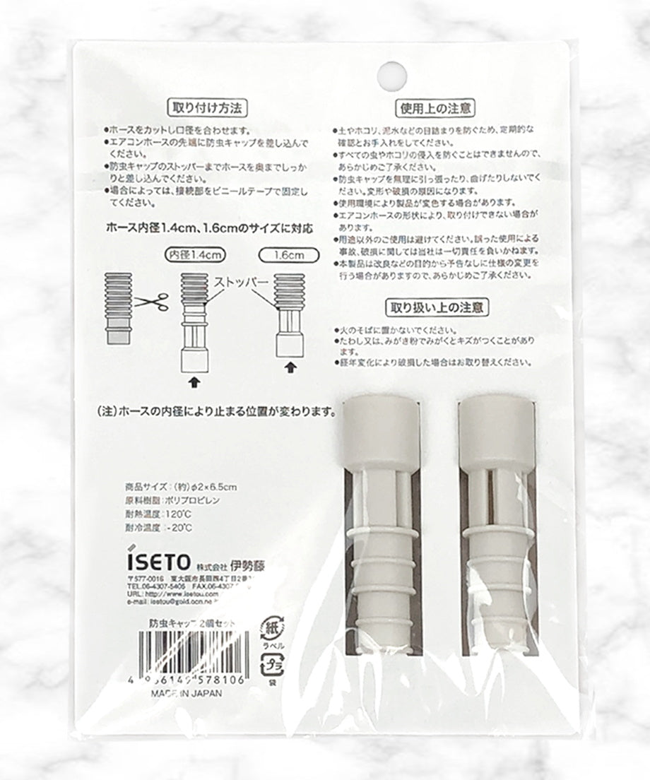 エアコン排水ホース 防虫キャップ 2個セット 039878