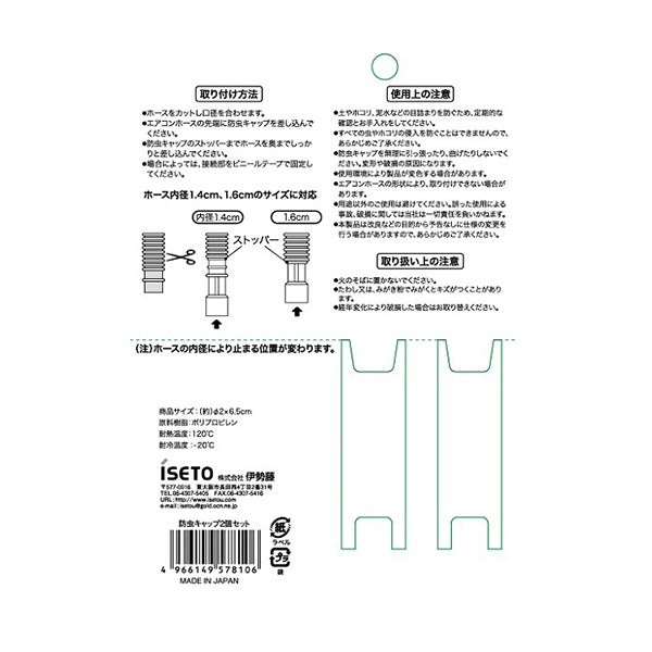 エアコン排水ホース 防虫キャップ 2個セット 039878